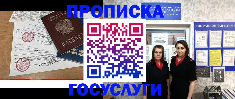 прописка ребенка в Вуктыле
