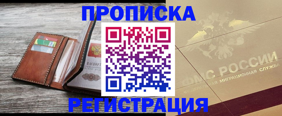 прописка в квартире в Вуктыле