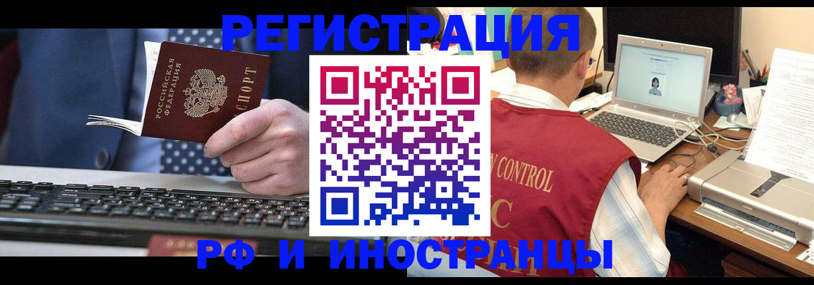 прописка для работы в Вуктыле